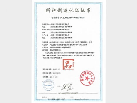 Zhejiang manufacturing certification